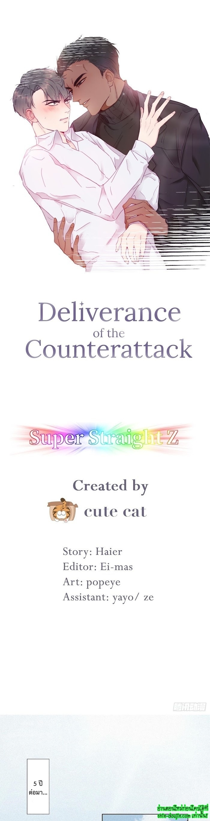 Deliverance of the Counterattack EP 2